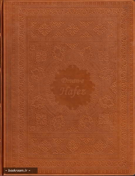 دیوان حافظ فارسی - انگلیسی (پشت جلد)