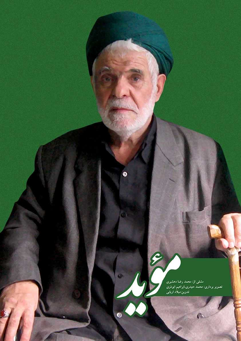 سید رضا موید خراسانی