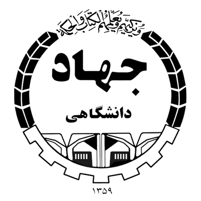مرکز فرهنگی دانشجویی امام و انقلاب اسلامی جهاد دانشگاهی