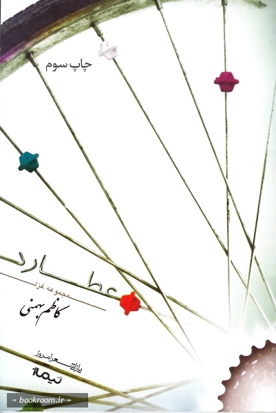 عطارد (چاپ اول)