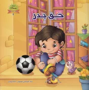 مجموعه بوی بهشت 1: حق پدر