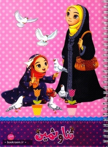 دفتر ایرانی ثنا و ثمین 100 برگ سیمی تک خط شومیز برجسته - طرح اول (روی جلد)