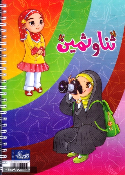 دفتر ایرانی ثنا و ثمین 80 برگ سیمی تک خط شومیز برجسته - طرح دوم (پشت جلد).jpg