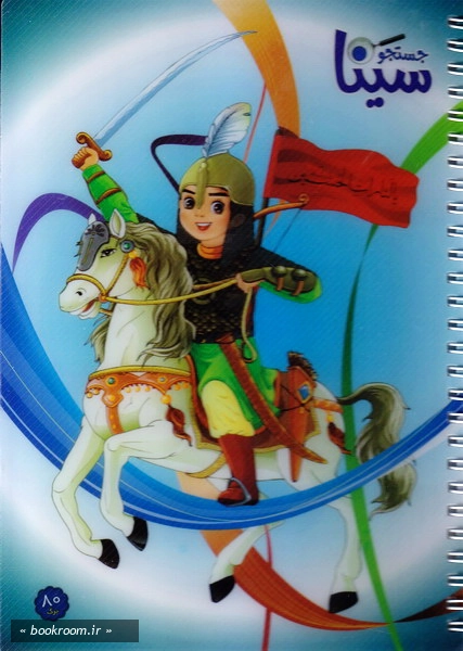 دفتر ایرانی سینا: 80 برگ سیمی تک خط شومیز برجسته - طرح اول (روی جلد)
