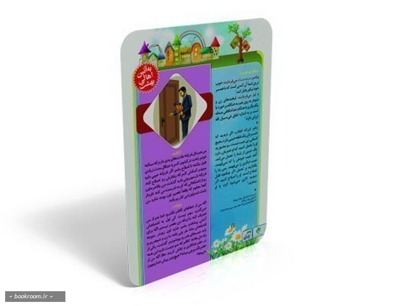 فلش کارت تلاوت آرامش 2 نگاهی نو به موضوع خانواده قرآنی 3.jpg