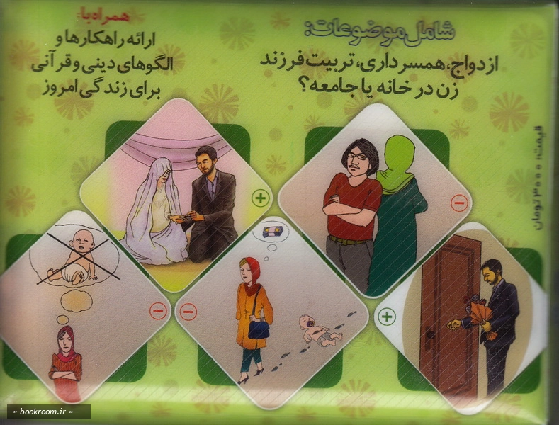 فلش کارت تلاوت آرامش 2 نگاهی نو به موضوع خانواده قرآنی 2.jpg