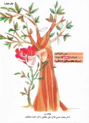 می خواهم دوباره عاشق شوم! (سبک همسرداری اسلامی)
