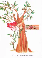 می خواهم دوباره عاشق شوم! (سبک همسرداری اسلامی)