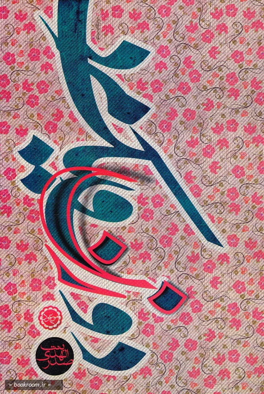 دو زن و یک مرد