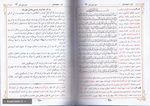 قرآن کریم (ترجمه ابوالفضل بهرام پور) - همراه با شرح واژگان (قطع جیبی)