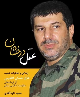 ناگفته هایی از زندگی شهید حسان اللقیس در «عقل درخشان»