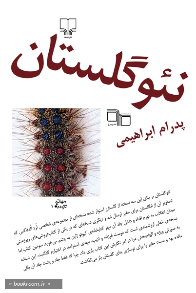نئو گلستان