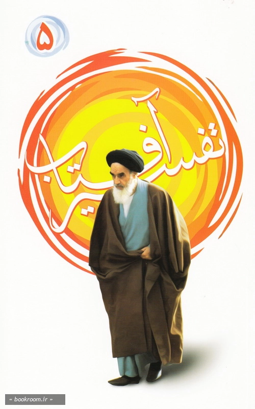 تفسیر آفتاب - جلد پنجم
