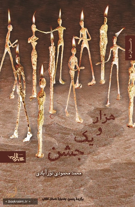 هزار و یک جشن