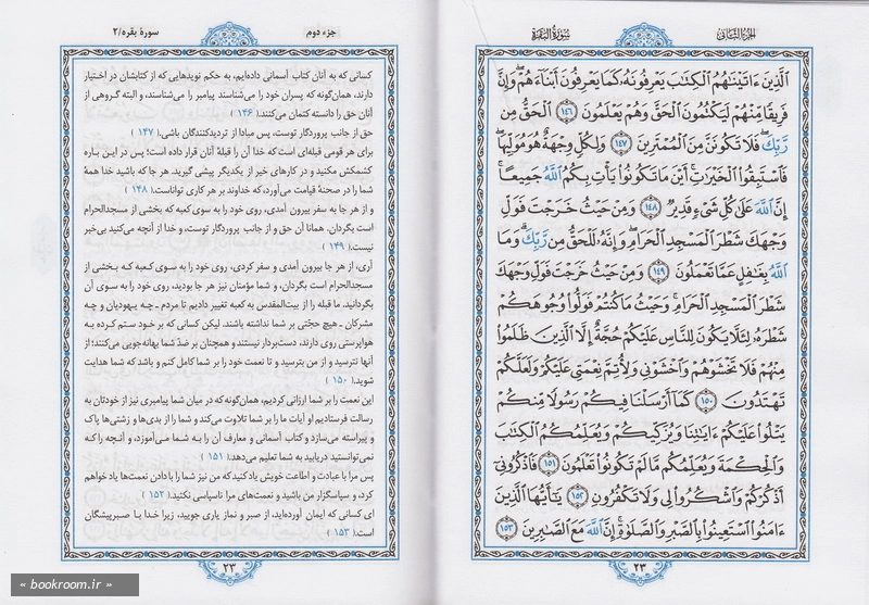 قرآن کریم ترجمه بر اساس المیزان (جیبی) - صفحات داخل