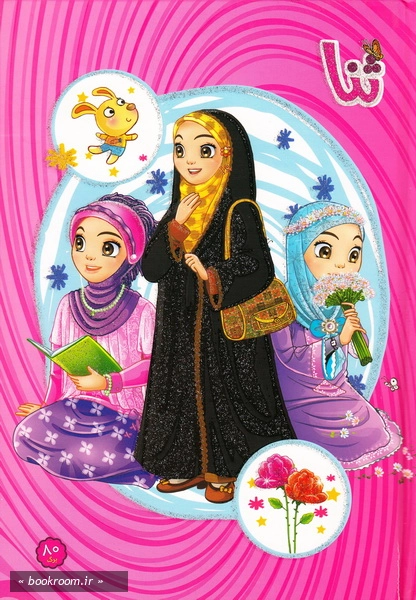 دفتر ایرانی ثنا و ثمین: 80 برگ تک خط گالینگور برجسته - طرح اول (روی جلد)