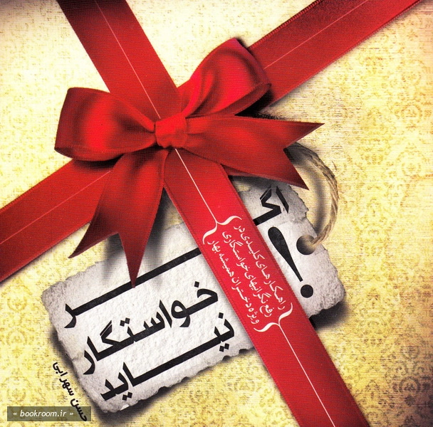 اگر خواستگار نیاید (چاپ اول)