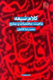 کلام شیعه