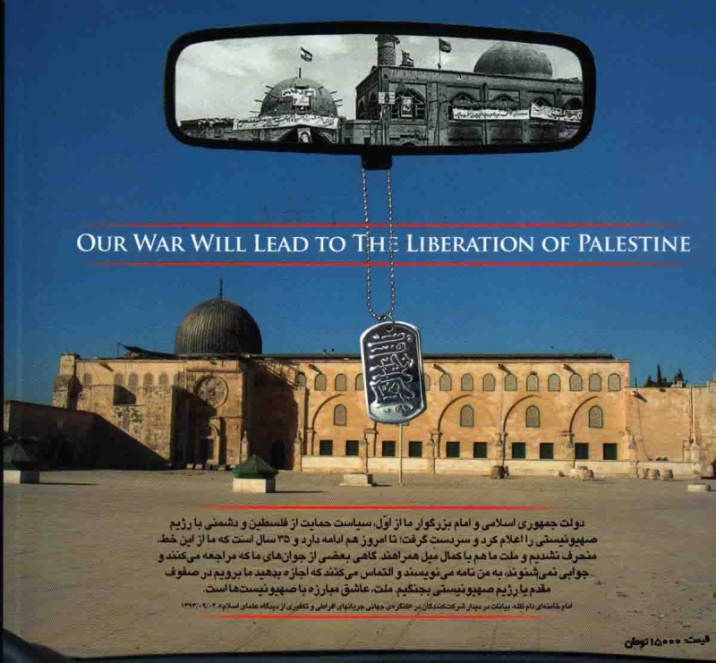 جنگ ما فتح فلسطین را به دنبال خواهد داشت (پشت جلد)
