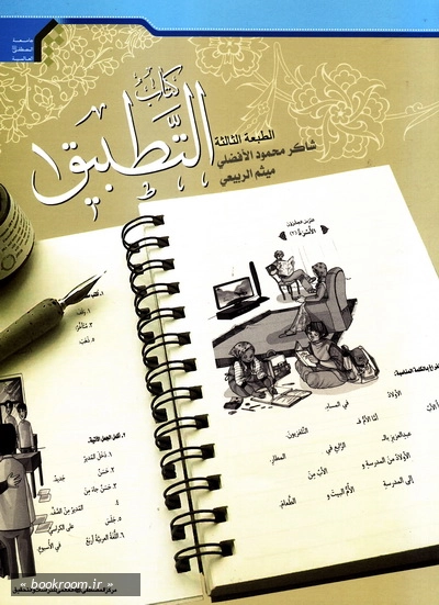 کتاب التطبیق 1 (چاپ سوم)