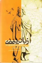 زبان پدری: مقالاتی در باب حقوق بشر