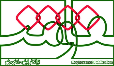 نشر مقاومت
