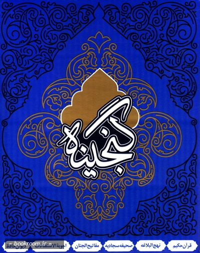 بسته گنجینه