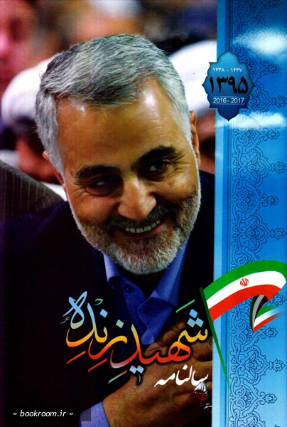 سررسید شهید زنده 95 (2)