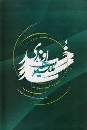 ملک عظیم خداوندی: عقاید ملل و نحل درباره سرزمین موعود