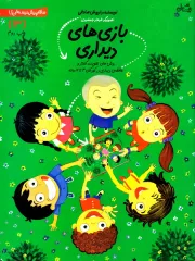 سلام پیش دبستانی ها 13: بازی های دیداری