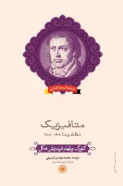 متافیزیک ینا