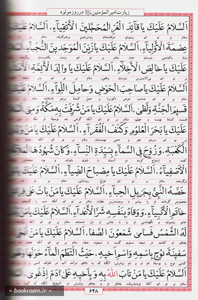 صفحه مفاتیح الجنان ترجمه رضا مرندی