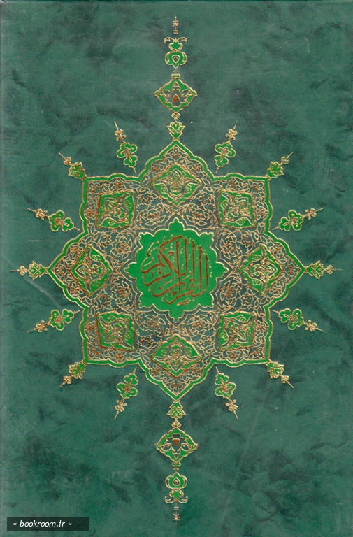 قرآن مجید با ترجمه حسین استاد ولی