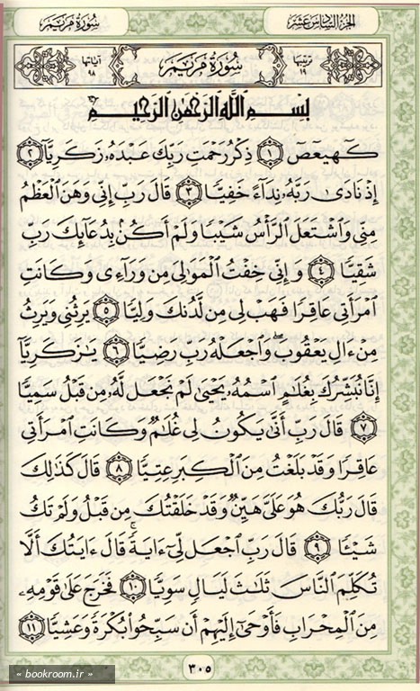قرآن مجید با ترجمه حسین استاد ولی (داخل 1)