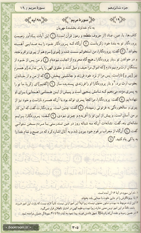 قرآن مجید با ترجمه حسین استاد ولی (داخل2)