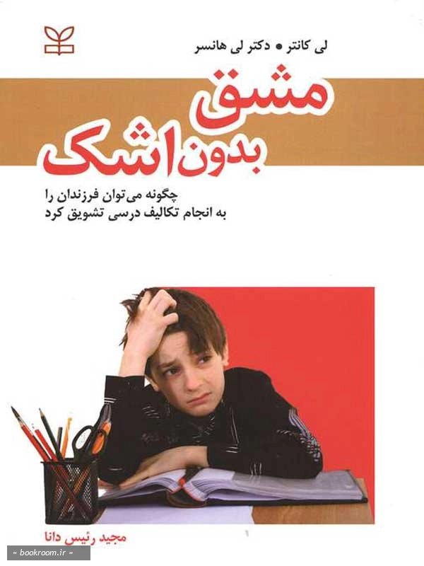 مشق بدون اشک (چاپ دوم)