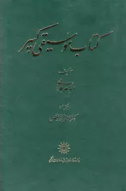 کتاب موسیقی کبیر