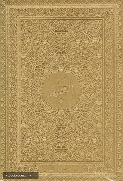 العبد 1396