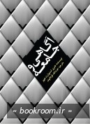 آگاهی و جامعه (چاپ پنجم)