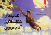 کتاب های شگفت انگیز آقای موریس