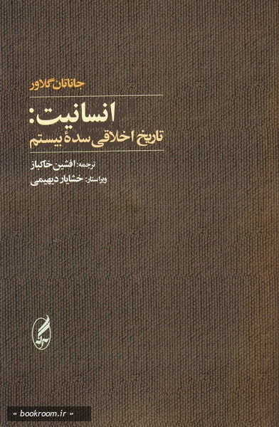 انسانیت: تاریخ اخلاقی سده بیستم چ4