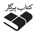 کتاب پرگار