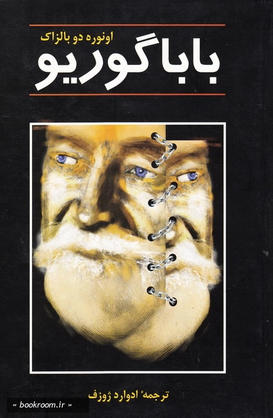 بابا گوریو چ6