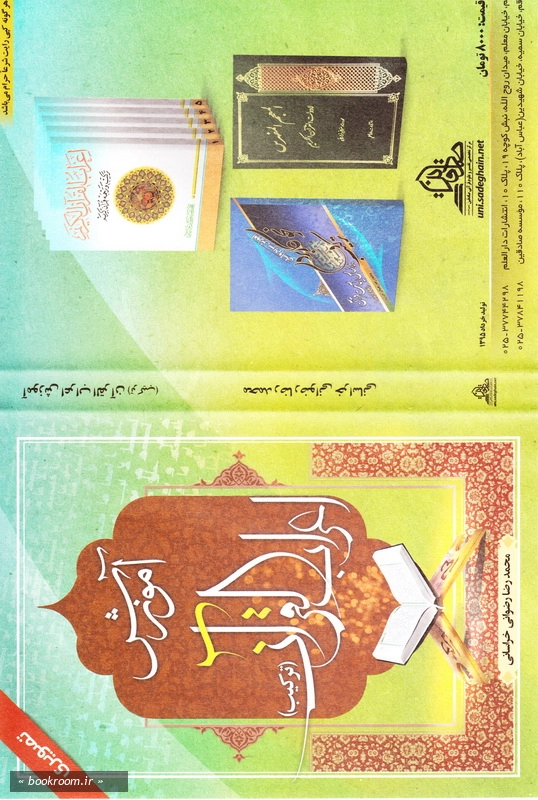 لوح فشرده آموزش اعراب القرآن (ترکیب) چ1
