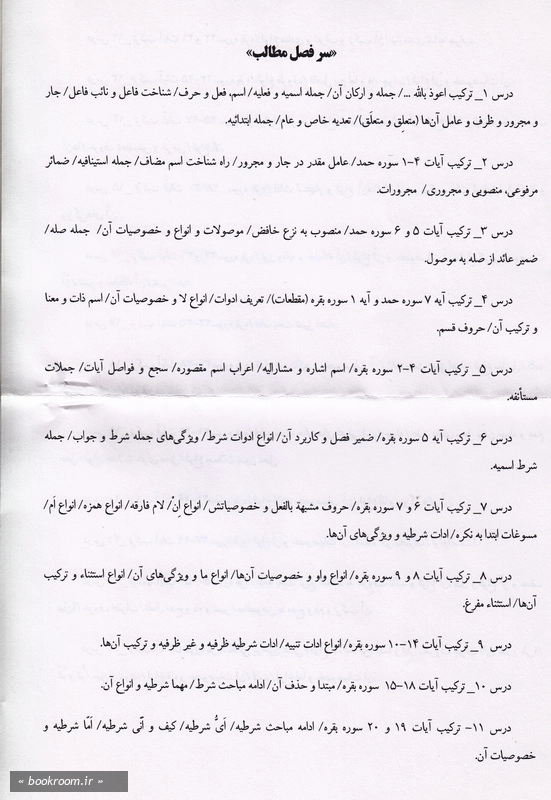 لوح فشرده آموزش اعراب القرآن (ترکیب) -1