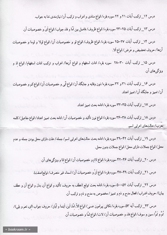 لوح فشرده آموزش اعراب القرآن (ترکیب) -2