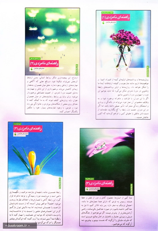 راهنمای نامزدی (دوره چهار جلدی) چ1