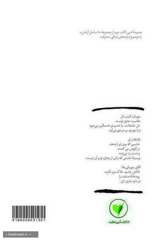 بهانه بودن - کتاب چهارم: تا آتش خشم خاکسترم نکرده، رودخانه عشقت را در دلم جاری کن چ1 - پشت جلد