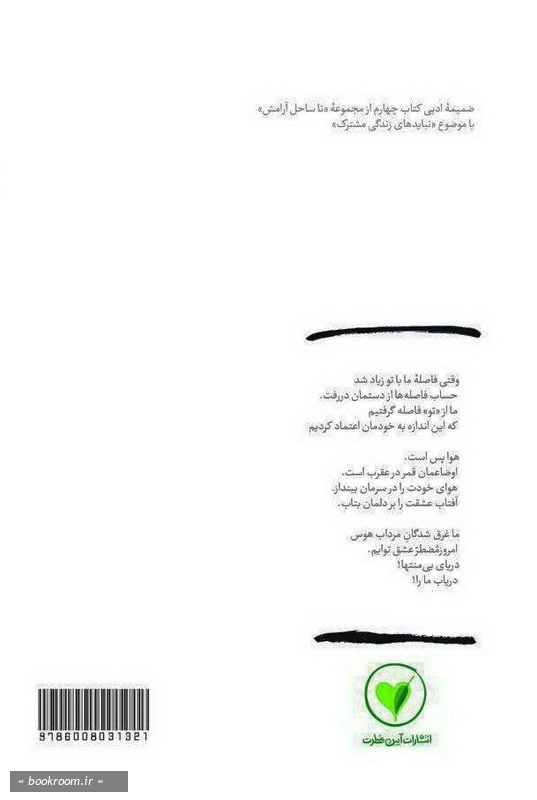 بهانه بودن - کتاب ششم: هوا پس است، هوای خودت را در سرمان بینداز چ1- پشت جلد