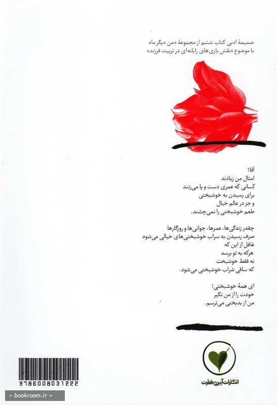 بهانه بودن - کتاب دوازدهم: کمی از حلوای عشقت را بچشان به کاممان چ1 پشت جلد
